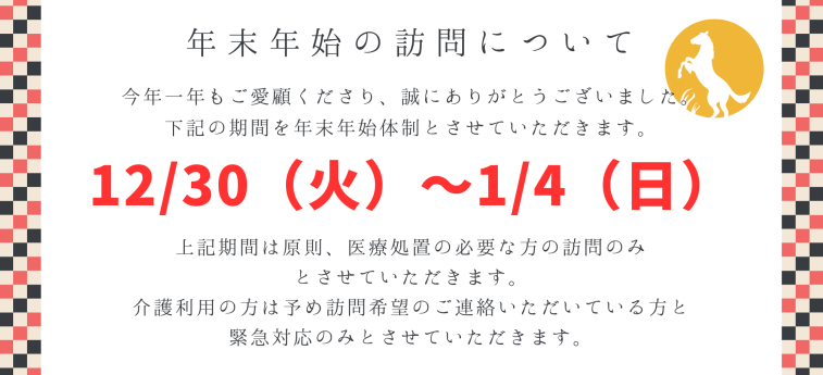 赤 白 シンプル 年末年始休業 お知らせ チラシ 横 (1)